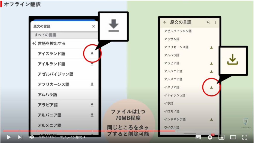 Google翻訳の使い方： オフライン翻訳