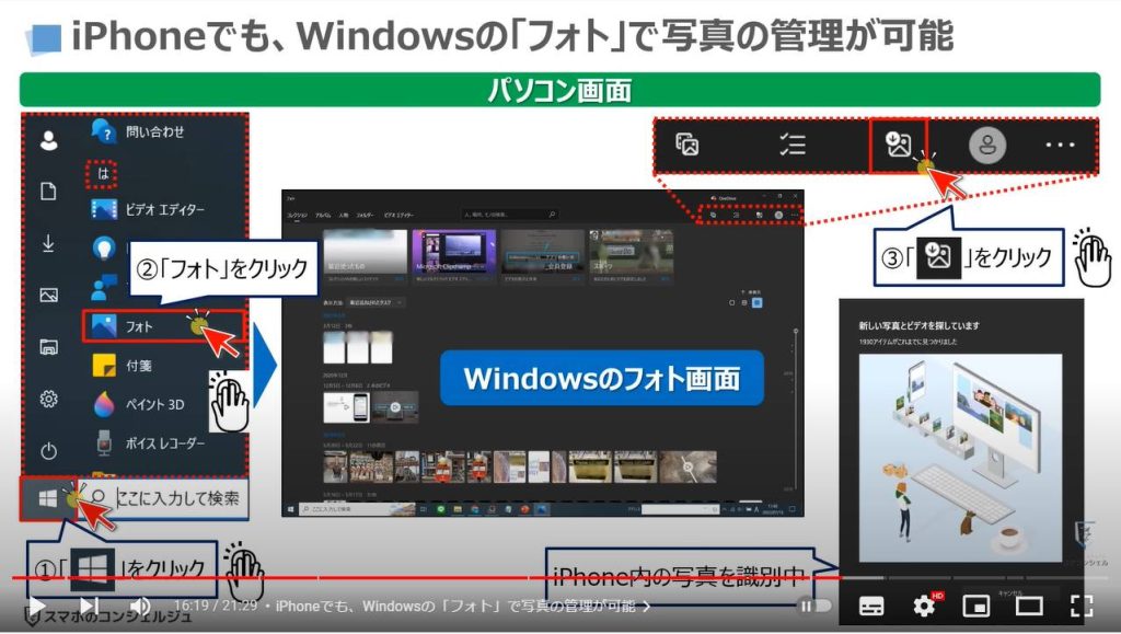 スマホの写真・動画をパソコンに移す方法：iPhoneでも、Windowsの「フォト」で写真の管理が可能