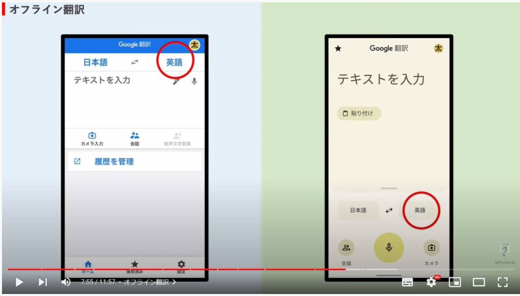 Google翻訳の使い方： オフライン翻訳