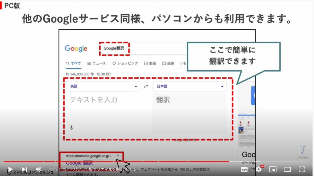 Google翻訳の使い方： パソコン版でファイルを翻訳する