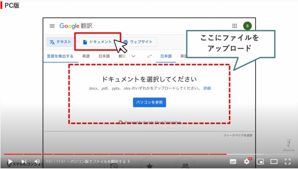 Google翻訳の使い方： パソコン版でファイルを翻訳する
