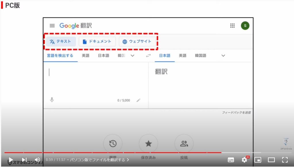 Google翻訳の使い方： パソコン版でファイルを翻訳する