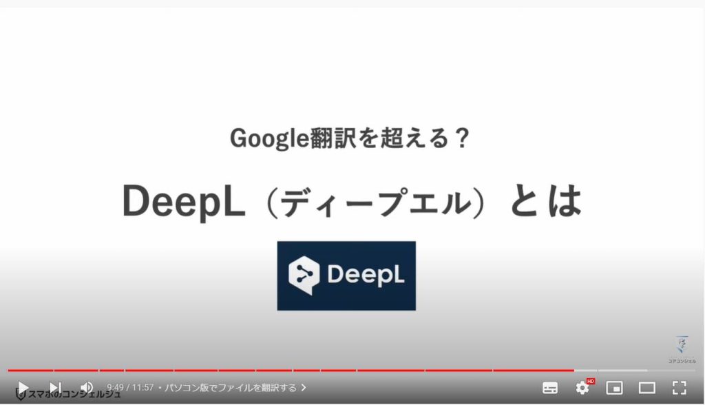Google翻訳の使い方： DeepLとの比較