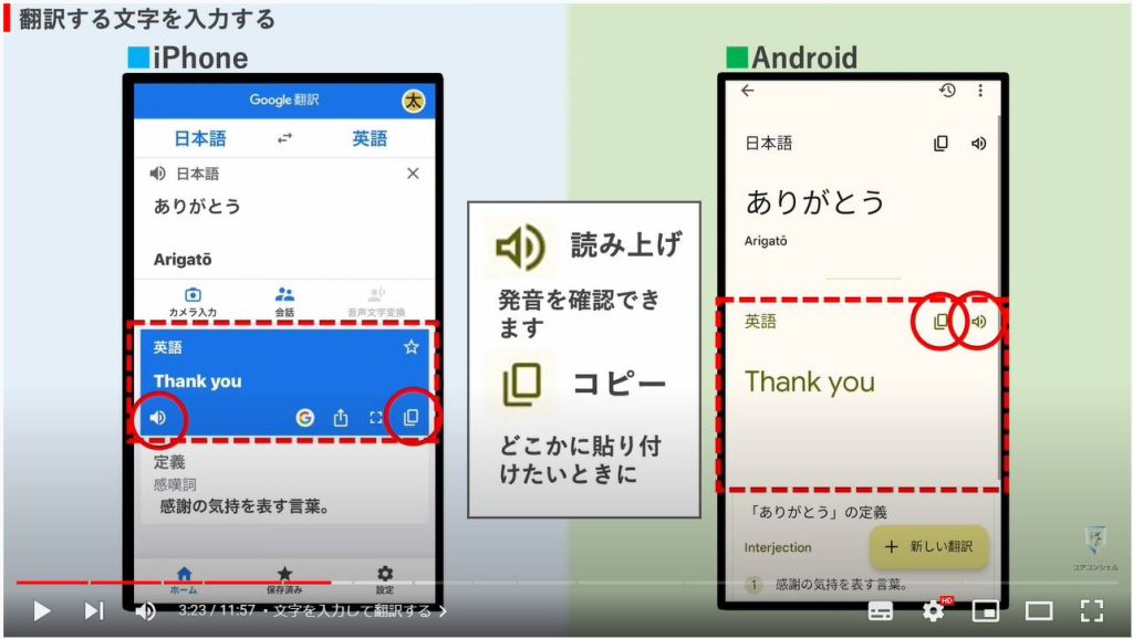 Google翻訳の使い方： 文字を入力して翻訳する