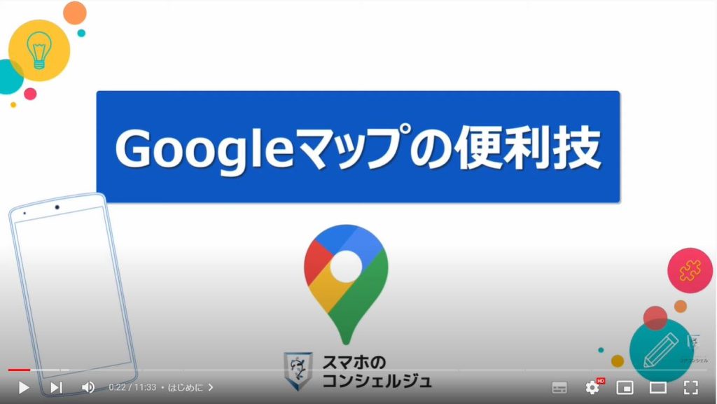 Googleマップの便利ワザ8選