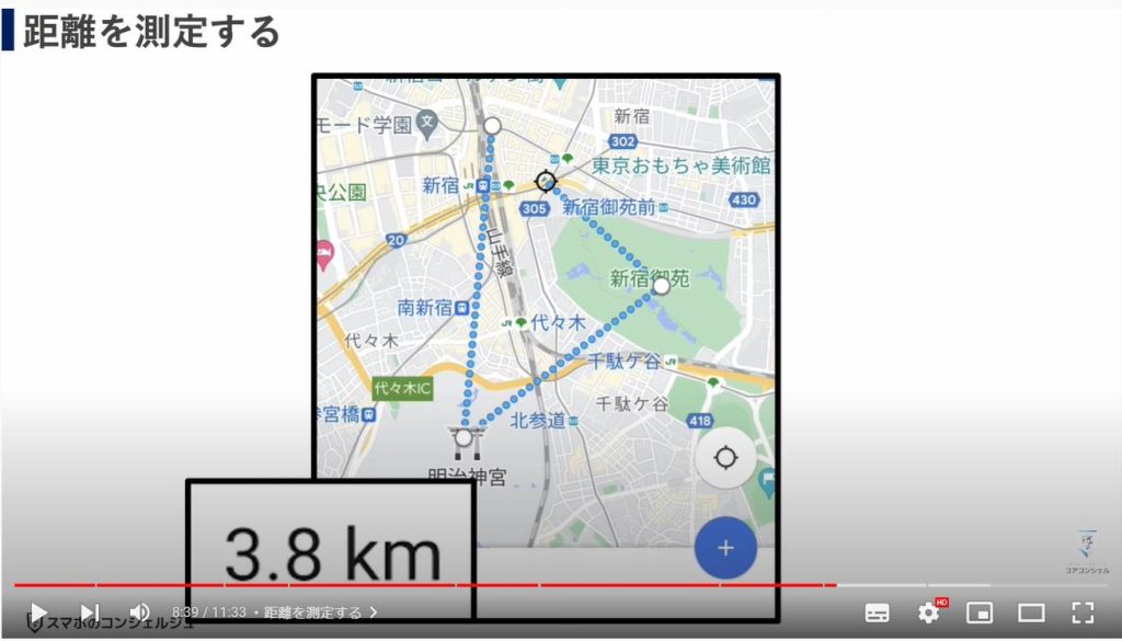 Googleマップの便利ワザ8選：距離を測定する