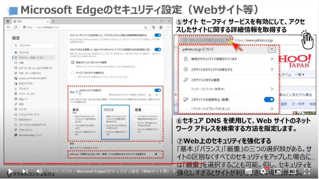 ブラウザーの詳細設定（パソコンを安全に使う方法）：Microsoft Edgeのセキュリティ設定（Webサイト等）