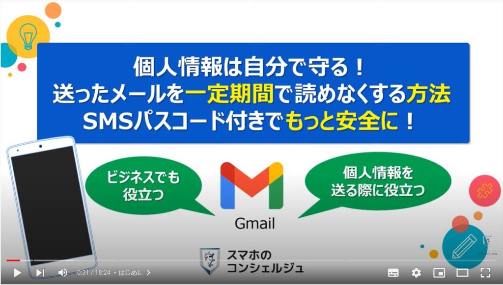 Gmailの活用方法「情報保護モード」