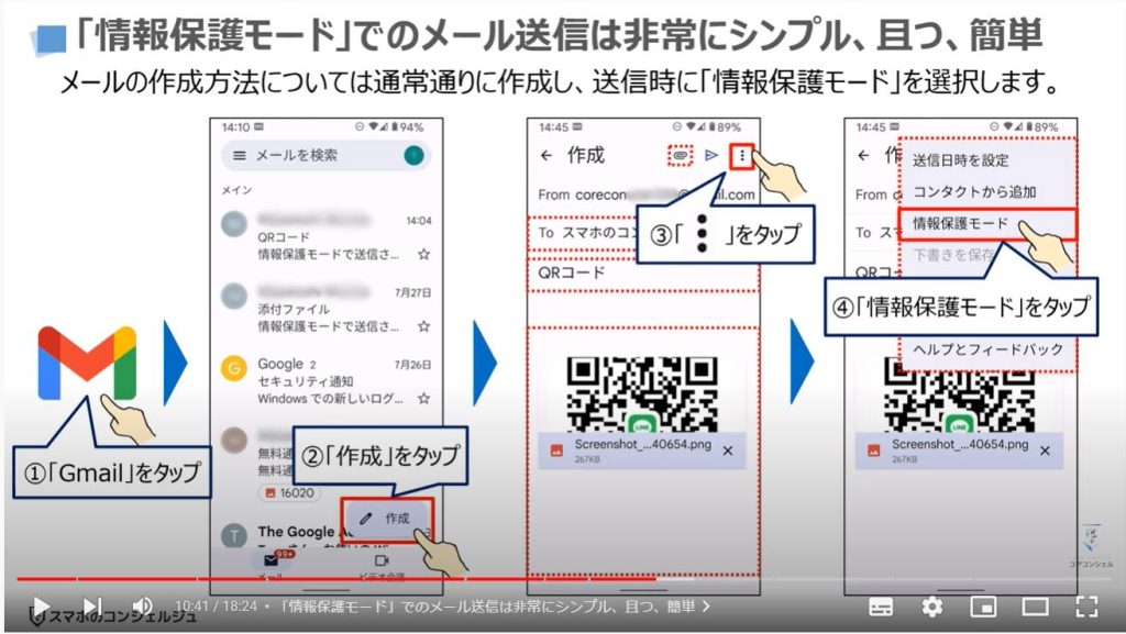 Gmailの活用方法「情報保護モード」：「情報保護モード」でのメール送信は非常にシンプル、且つ、簡単