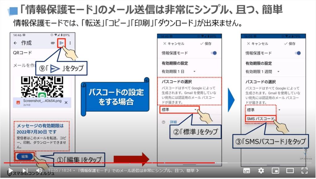 Gmailの活用方法「情報保護モード」：「情報保護モード」でのメール送信は非常にシンプル、且つ、簡単