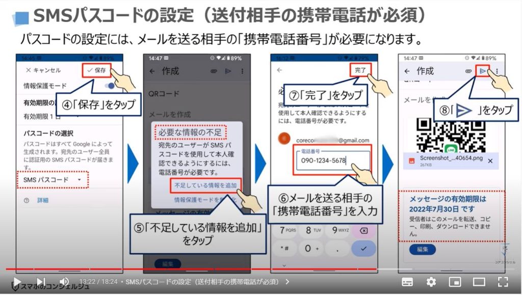 Gmailの活用方法「情報保護モード」：SMSパスコードの設定（送付相手の携帯電話が必須）