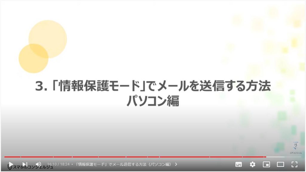 Gmailの活用方法「情報保護モード」：「情報保護モード」でメールを送信する方法（パソコン編）