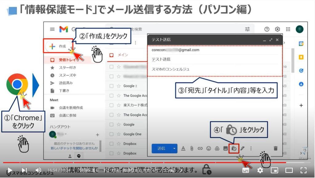 Gmailの活用方法「情報保護モード」：「情報保護モード」でメール送信する方法（パソコン編）