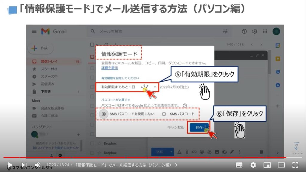 Gmailの活用方法「情報保護モード」：「情報保護モード」でメール送信する方法（パソコン編）