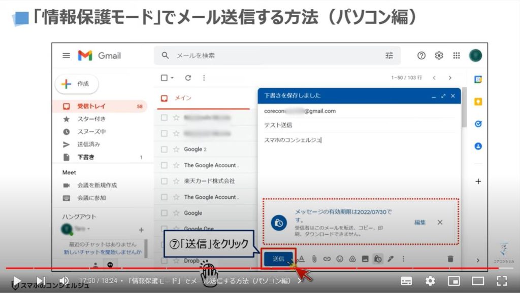 Gmailの活用方法「情報保護モード」：「情報保護モード」でメール送信する方法（パソコン編）