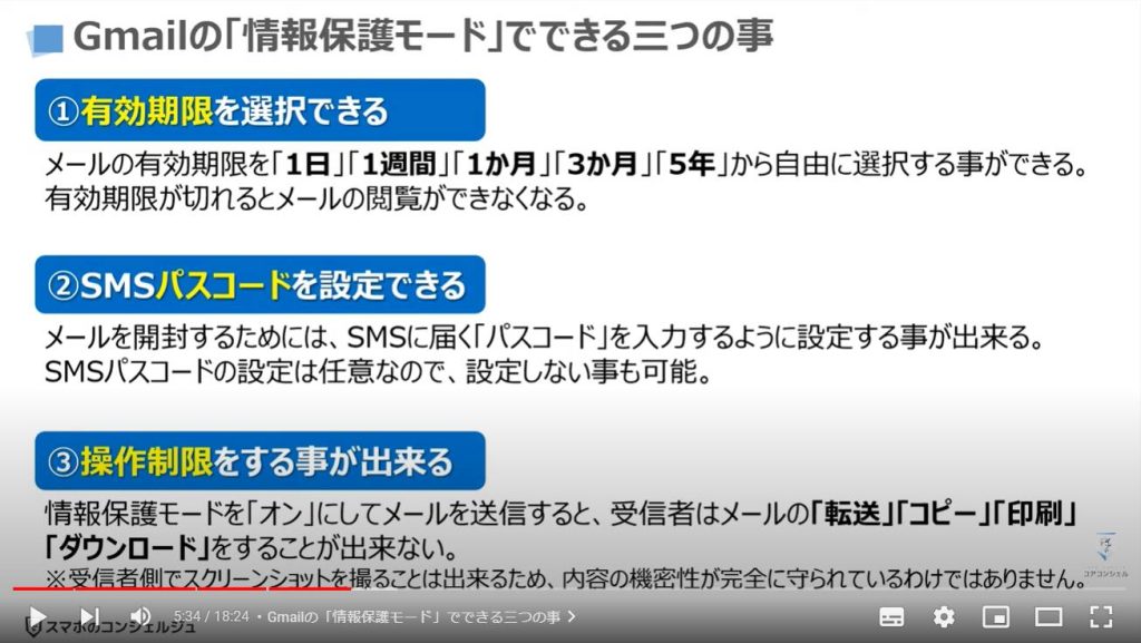 Gmailの活用方法「情報保護モード」：Gmailの「情報保護モード」でできる三つの事