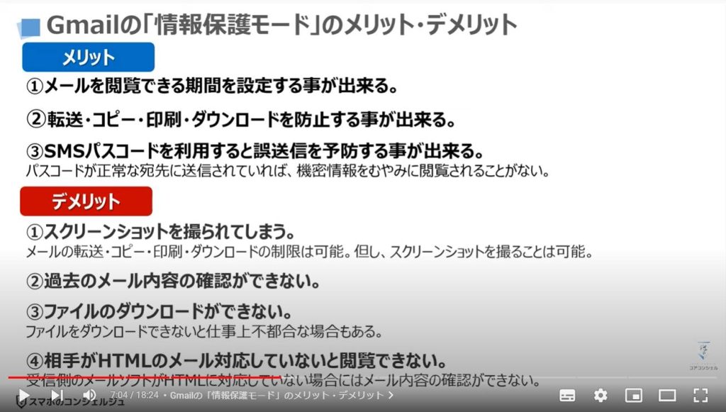 Gmailの活用方法「情報保護モード」：Gmailの「情報保護モード」のメリット・デメリット