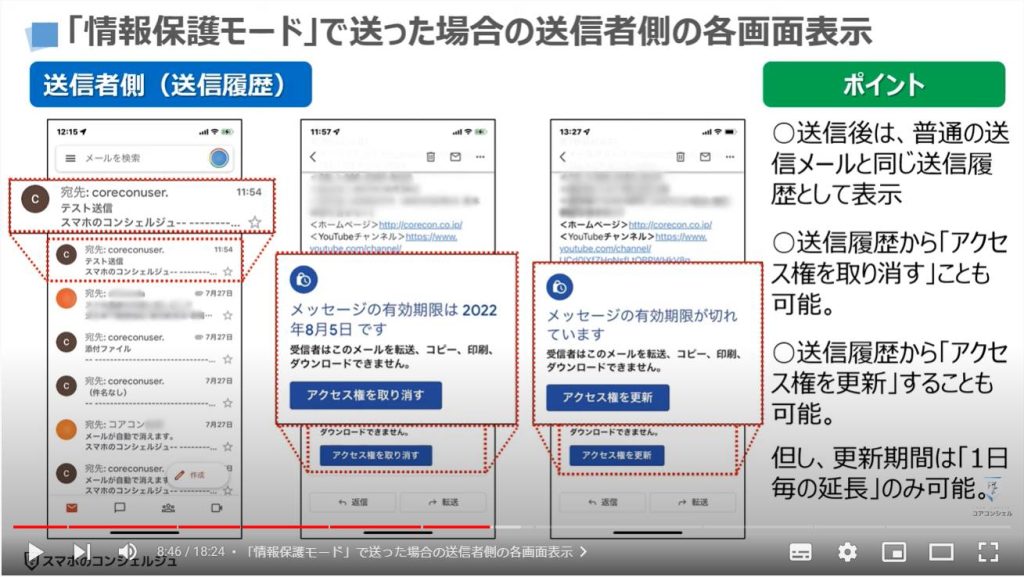 Gmailの活用方法「情報保護モード」：「情報保護モード」で送った場合の送信者側の各画面表示