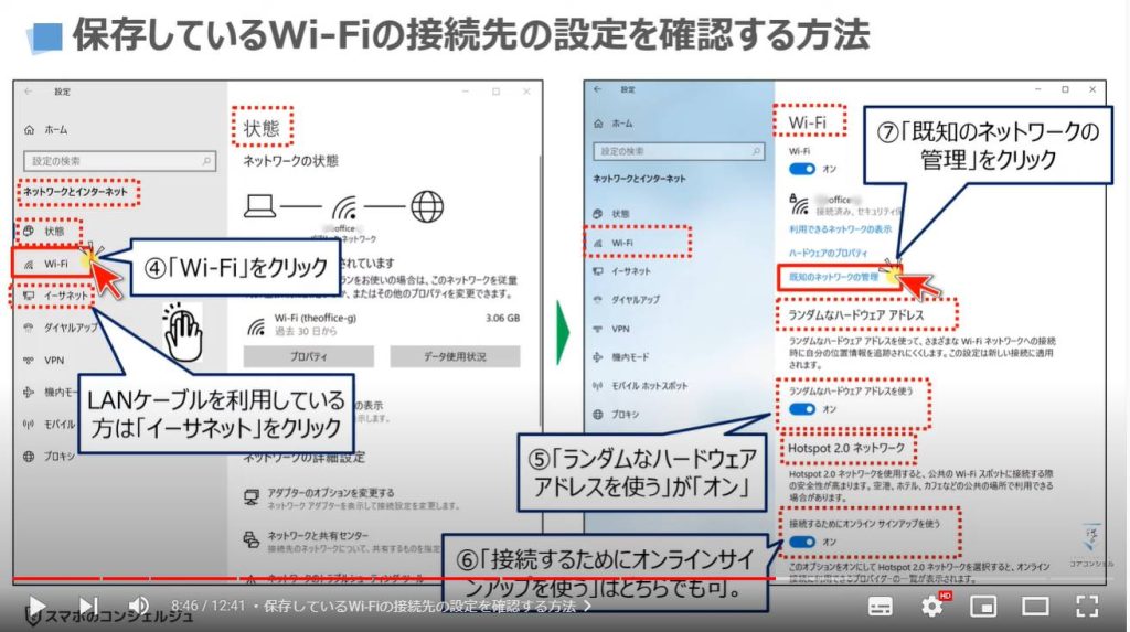 パソコン接続時の回線設定（パブリックネットワーク・プライベートネットワーク）： 保存しているWi-Fiの接続先の設定を確認する方法