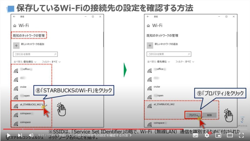 パソコン接続時の回線設定（パブリックネットワーク・プライベートネットワーク）： 保存しているWi-Fiの接続先の設定を確認する方法