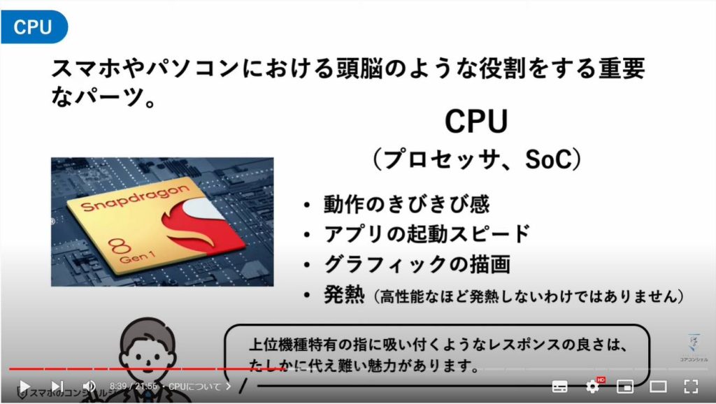 スマホ選びの基本（スペック票の見方）：CPUについて