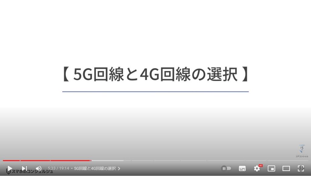 最初にやるべき9つの設定：5G回線と4G回線の選択