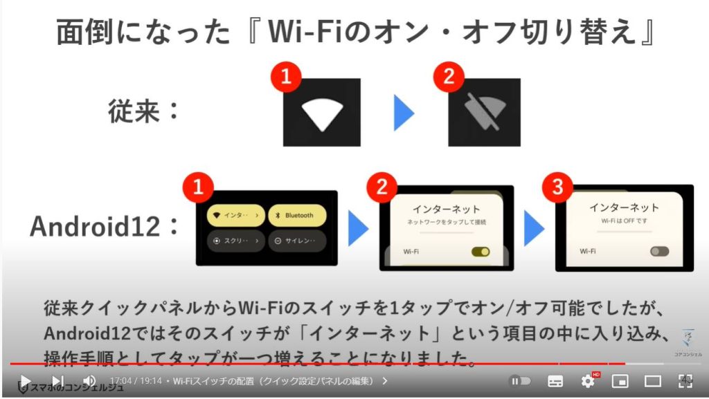 最初にやるべき9つの設定：Wi-Fiスイッチの配置（クイック設定パネルの編集）