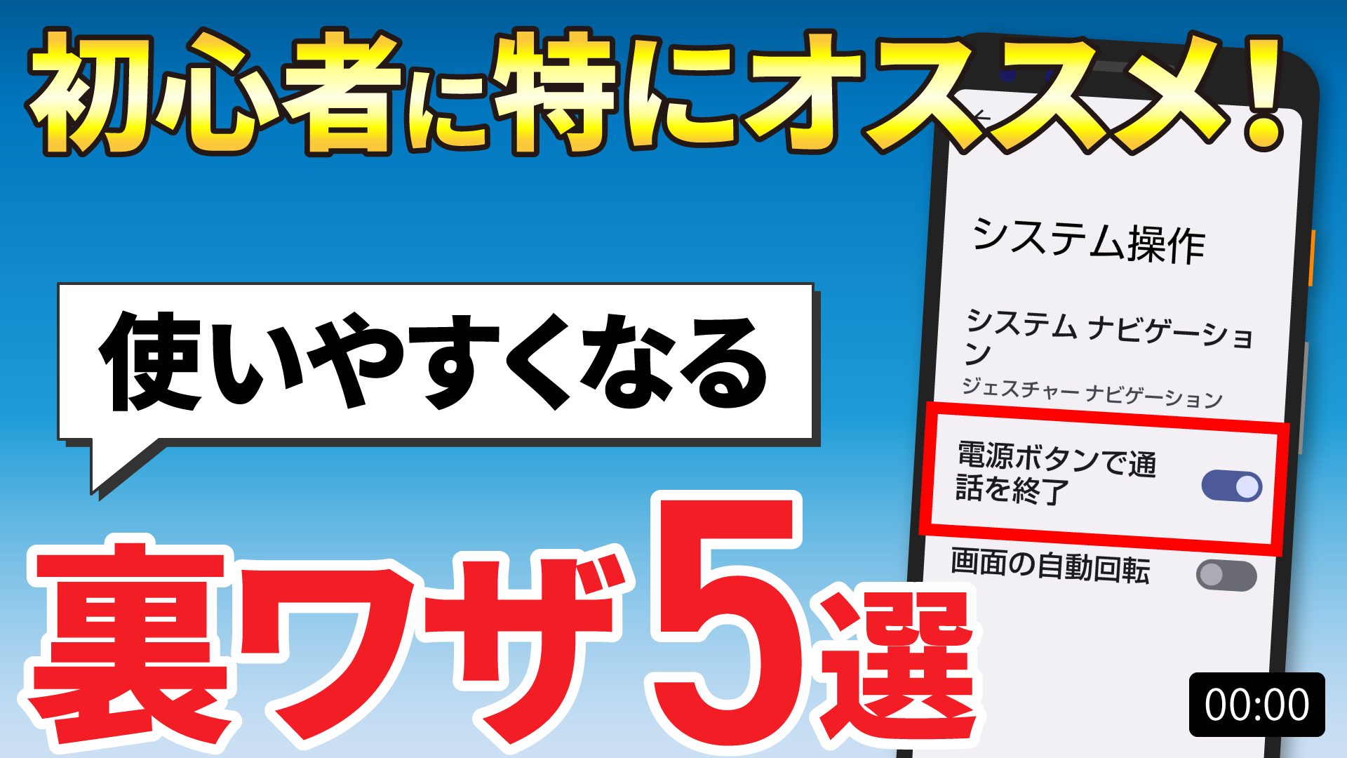 変更したい設定 初心者の方に特にお勧め スマホを使いやすくするandroid端末の裏技5選 スマホのいろは