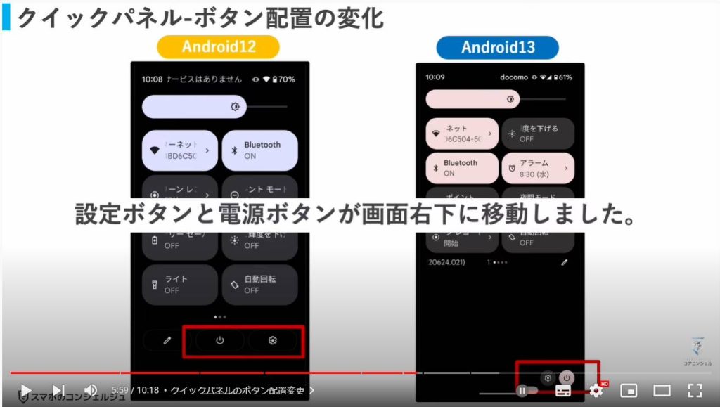 Android13配信開始（変更点）：クイックパネルのボタン配置変更