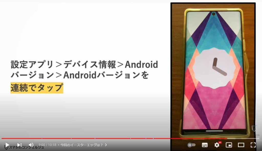 Android13配信開始（変更点）：今回のイースターエッグは？