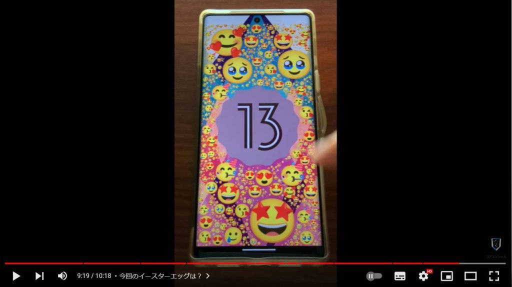 Android13配信開始（変更点）：今回のイースターエッグは？