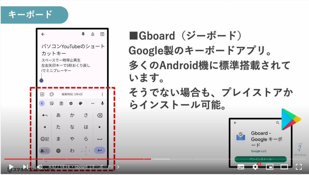 Android OSしかできない事：Gboard（キーボード）