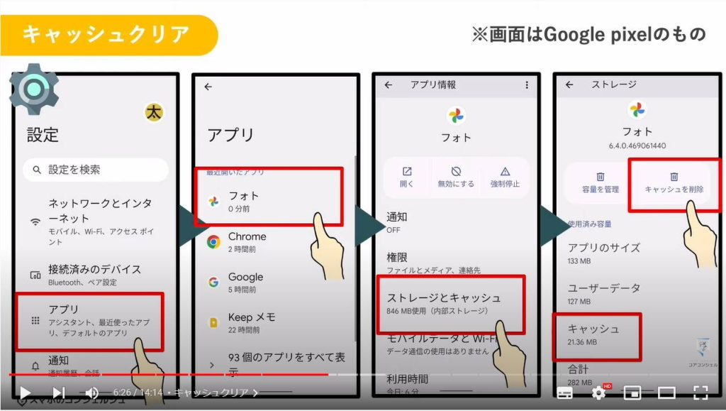 Android OSしかできない事：キャッシュクリア