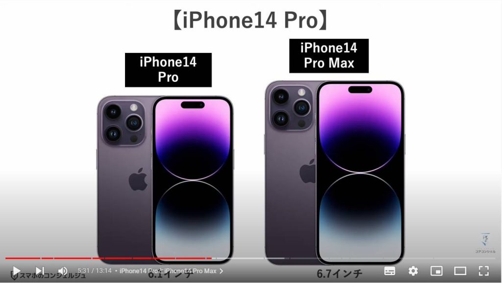 iPhone14の主な変更点（まとめ）：iPhone14 ProとiPhone14 Pro Max