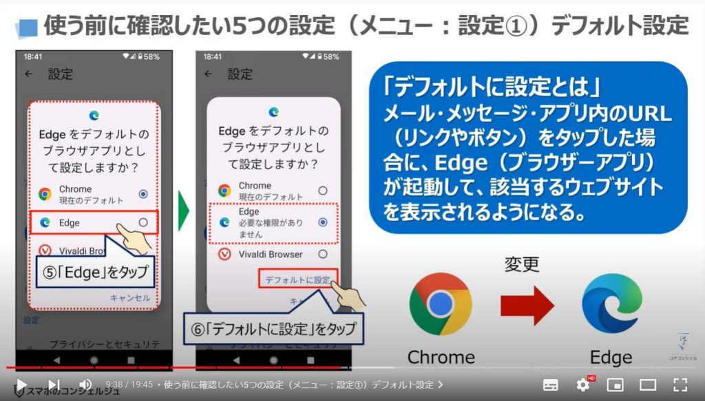 スマホ版マイクロソフトエッジの魅力と使い方（スマホとパソコンの連携）：使う前に確認したい5つの設定（メニュー：設定①）デフォルト設定