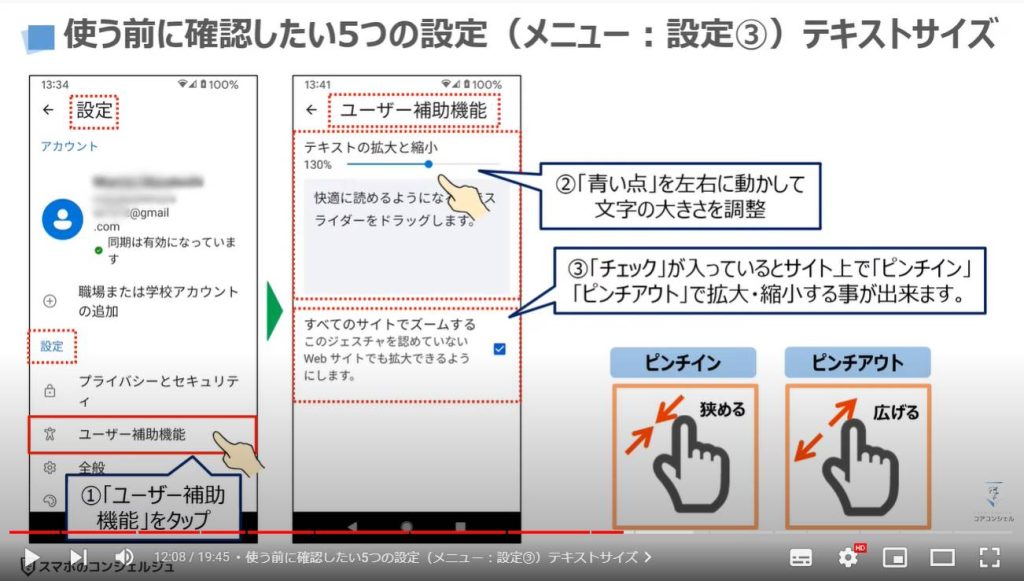 スマホ版マイクロソフトエッジの魅力と使い方（スマホとパソコンの連携）：使う前に確認したい5つの設定（メニュー：設定③）テキストサイズ