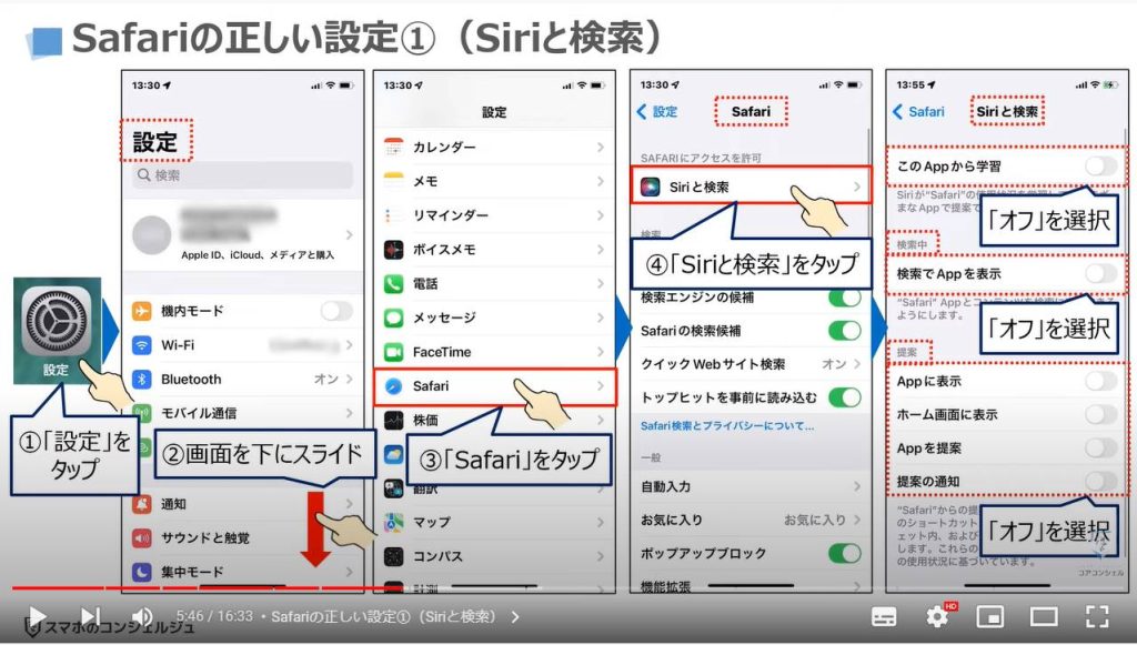 Safariの設定６項目（ブラウザーアプリ）：Safariの正しい設定①（Siriと検索）