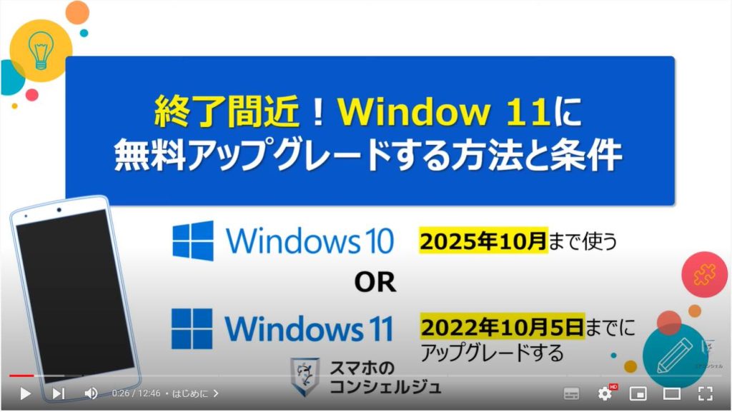 Windows11に無料アップグレードする方法と条件