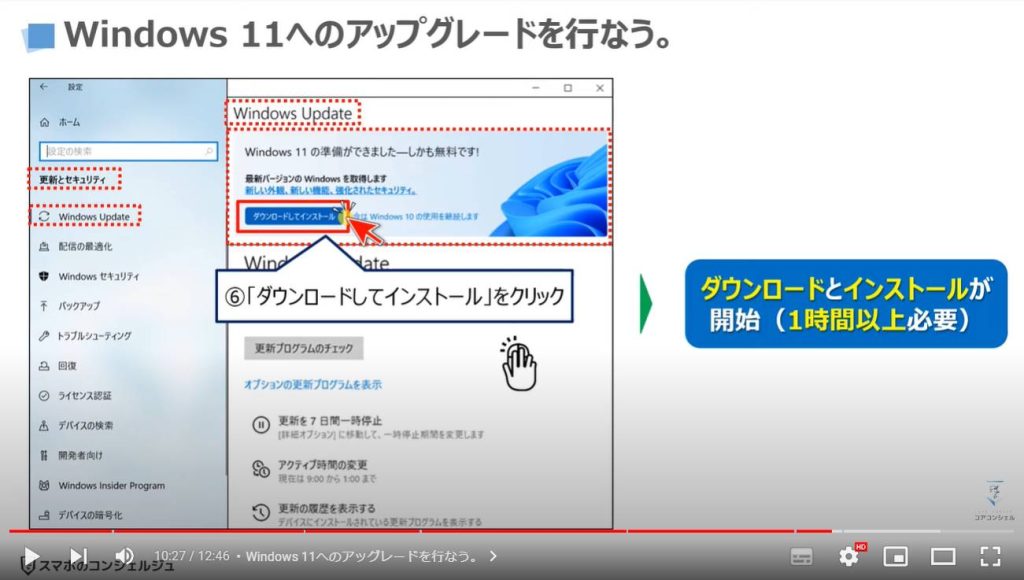 Windows11に無料アップグレードする方法と条件：Windows 11へのアッグレードを行なう。