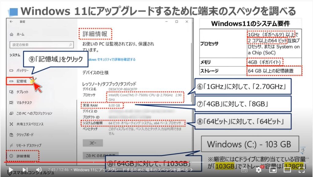 Windows11に無料アップグレードする方法と条件：Windows 11にアップグレードするために端末のスペックを調べる