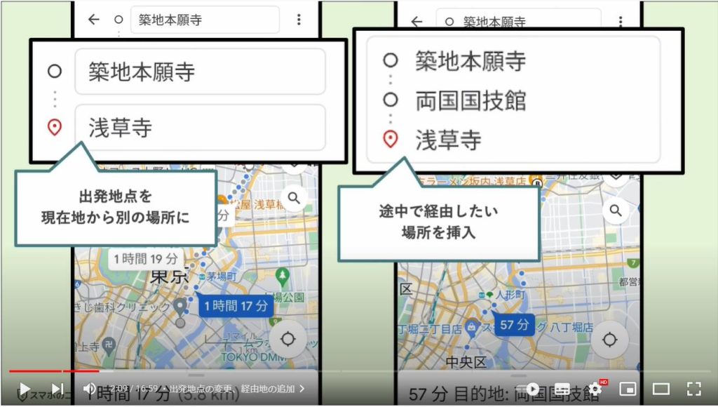 「Googleマップ編」コメントの質問内容と回答：出発地点の変更、経由地の追加