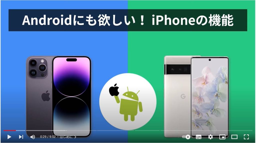 AndroidスマホとiPhoneはどっちがいい？