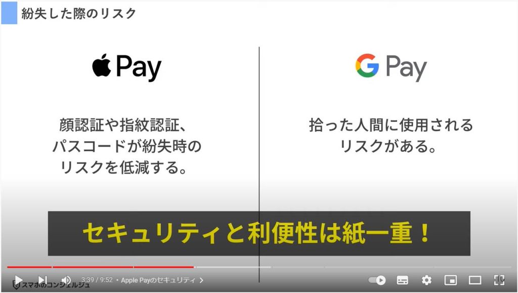 AndroidスマホとiPhoneはどっちがいい？：Apple Payのセキュリティ