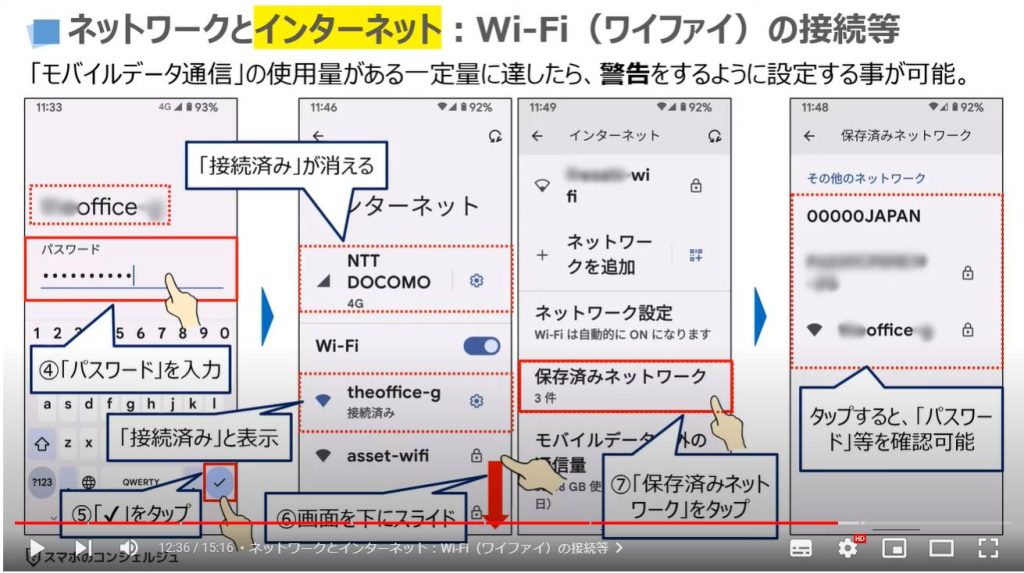 ネットワークとインターネット：Wi-Fi（ワイファイ）の接続等