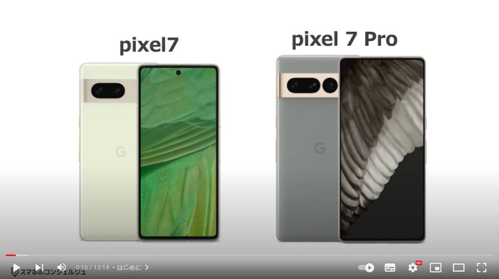 【Pixel7/Pixel7Proの価格や特徴・機能説明】