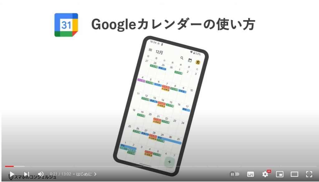 Googleカレンダーの使い方