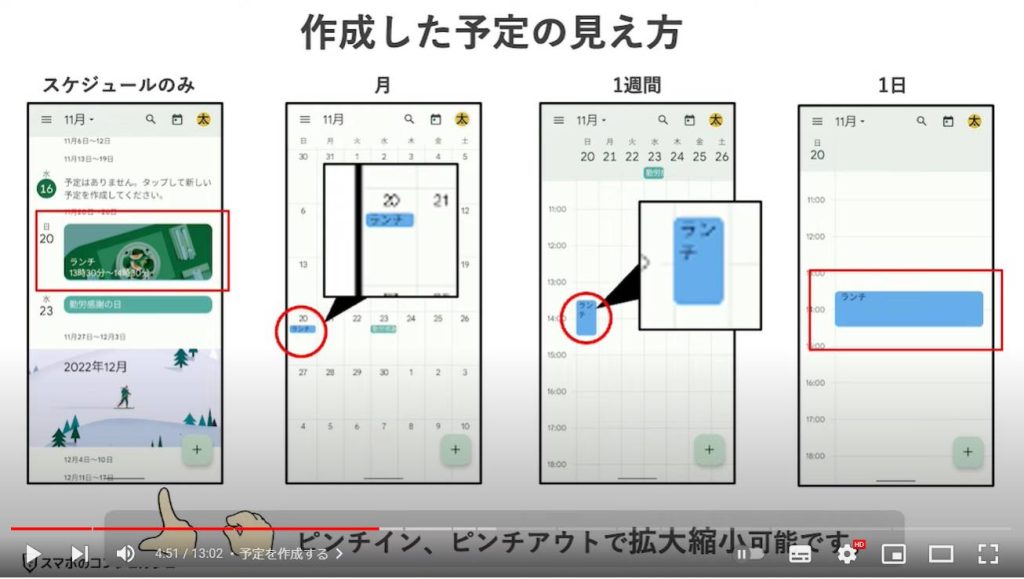 Googleカレンダーの使い方：予定を作成する