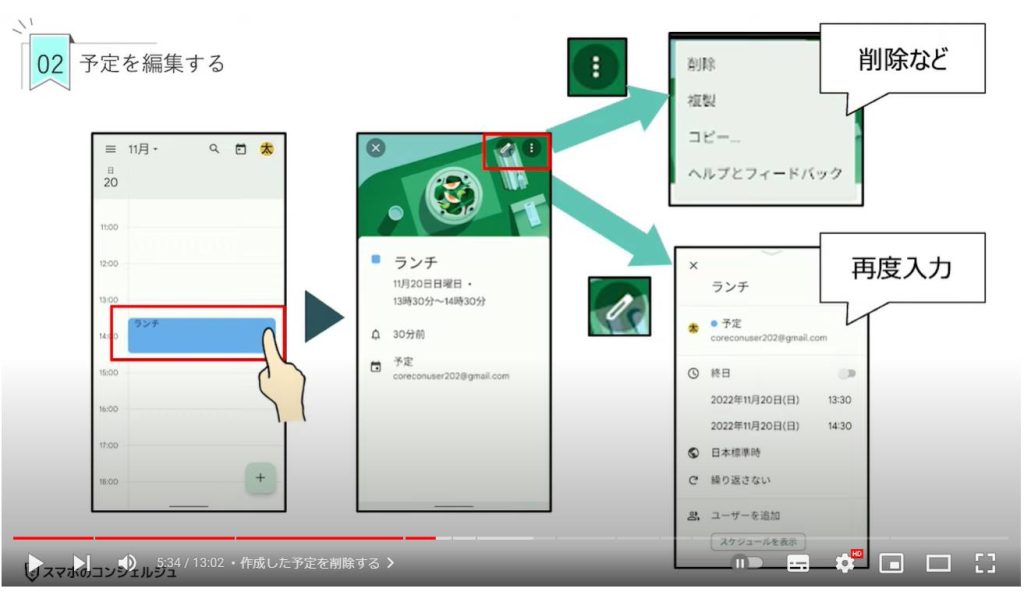 Googleカレンダーの使い方：作成した予定を削除する