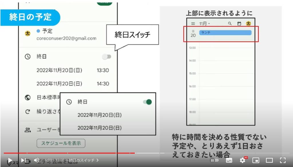 Googleカレンダーの使い方：終日のスイッチ