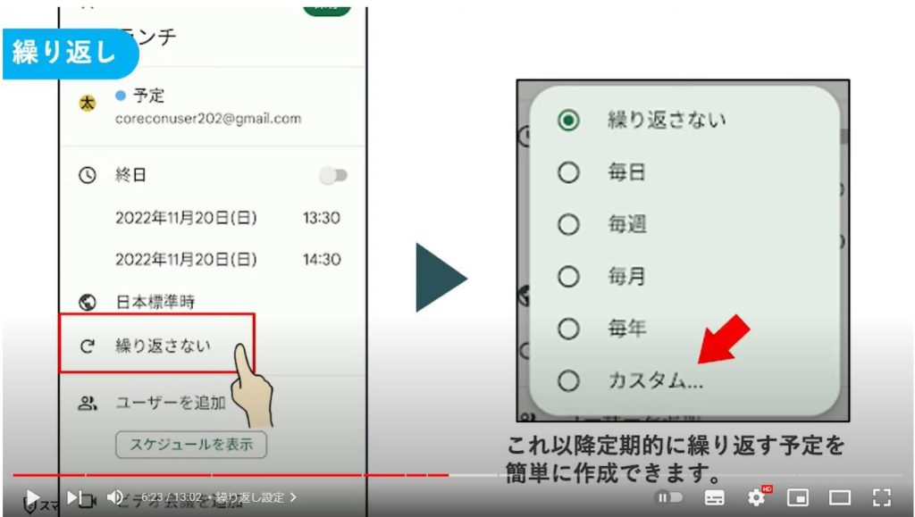 Googleカレンダーの使い方： 繰り返し設定